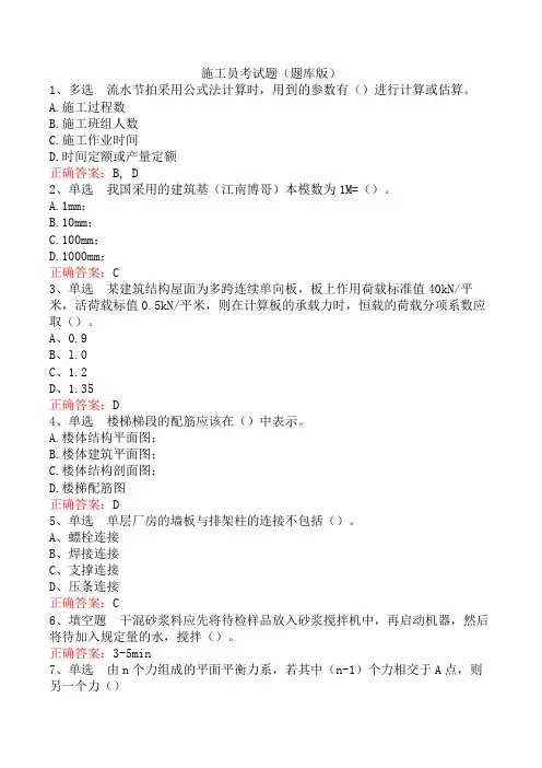 施工员考试题(题库版)