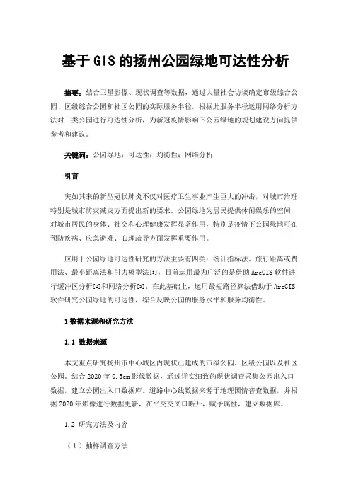 基于GIS的扬州公园绿地可达性分析
