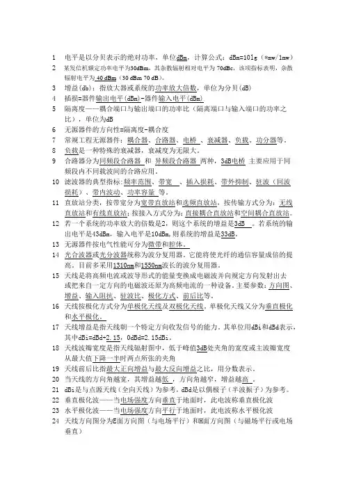 射频概念知识点(修改)