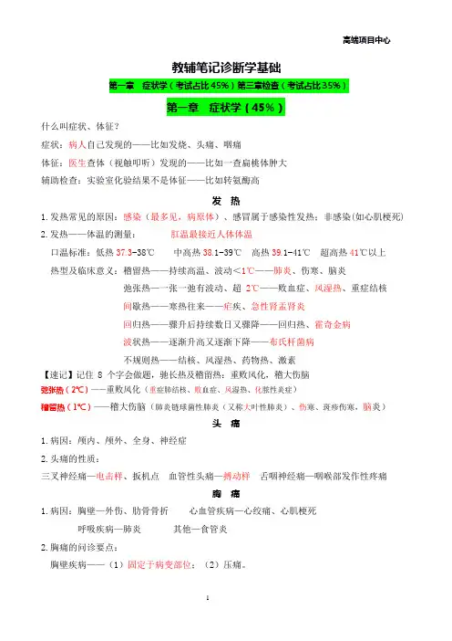 2021 诊断学基础汇总(完美打印版)