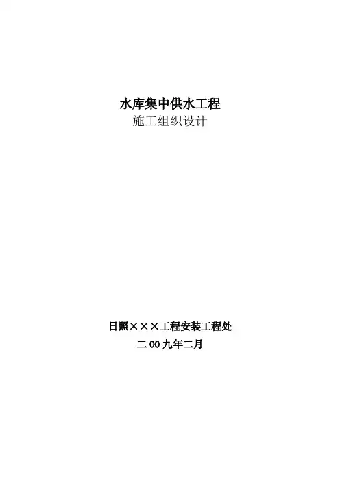 (新)水厂施工组织设计_