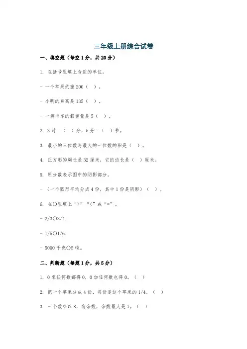 三年级上册综合试卷