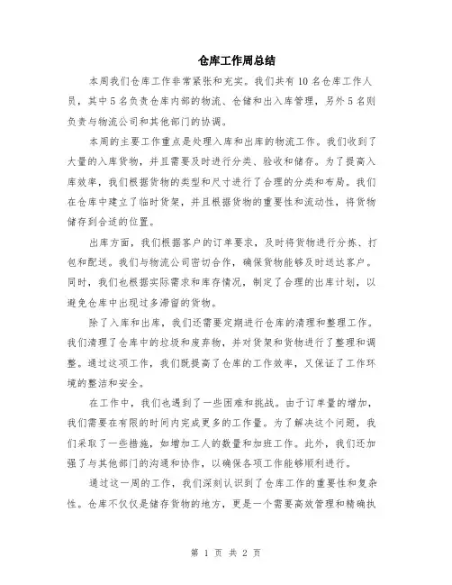 仓库工作周总结