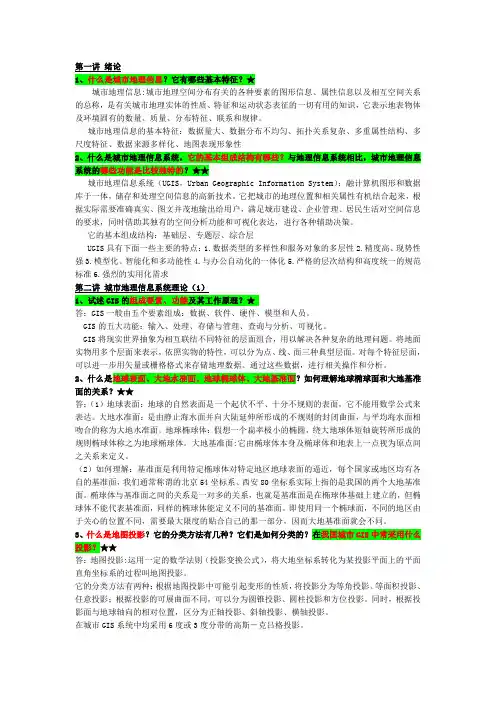 城市地理信息系统(UGIS)