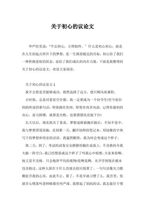 (议论文)关于初心的议论文
