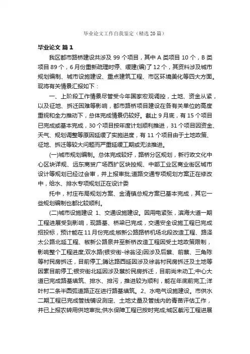 毕业论文工作自我鉴定（精选20篇）