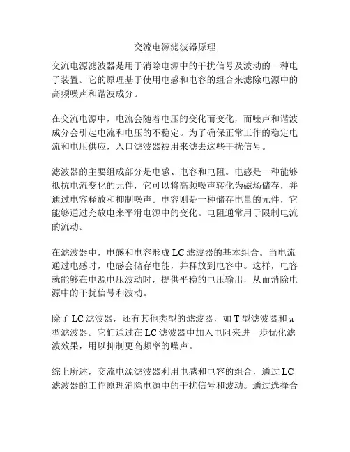 交流电源滤波器原理