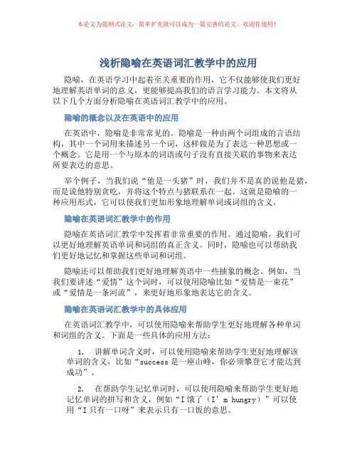 浅析隐喻在英语词汇教学中的应用