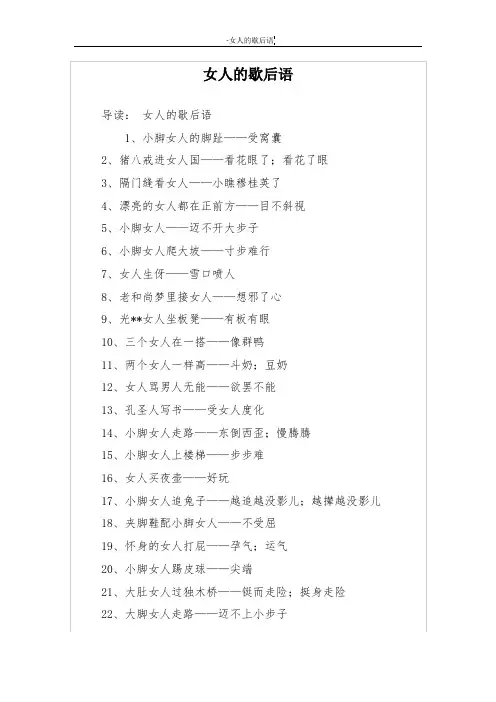 女人的歇后语