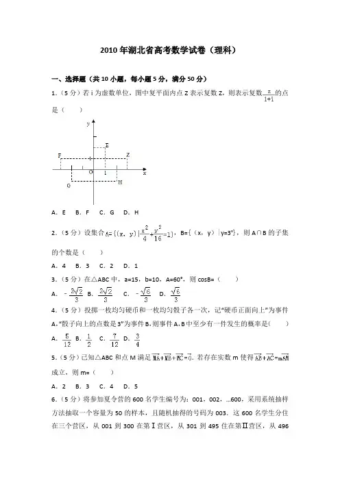 2010年湖北省高考数学试卷(理科)及答案
