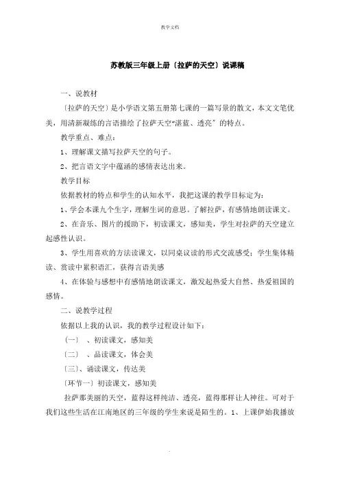 三年级上册《拉萨的天空》说课稿