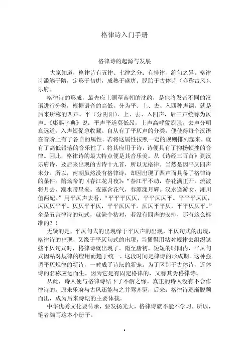 格律诗手册