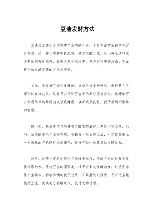 豆渣发酵方法