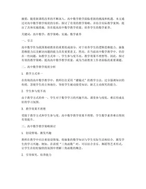 关于高中数学的教研论文