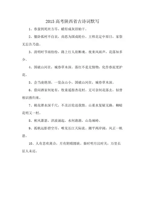 2015高考陕西省古诗词默写