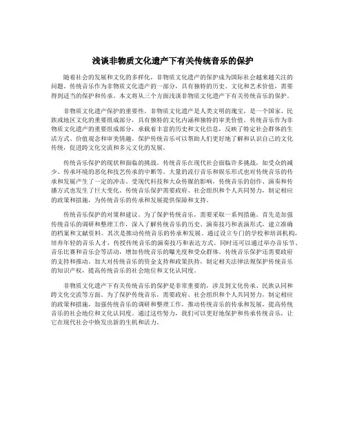 浅谈非物质文化遗产下有关传统音乐的保护