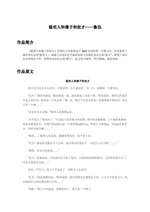 聪明人和傻子和奴才
