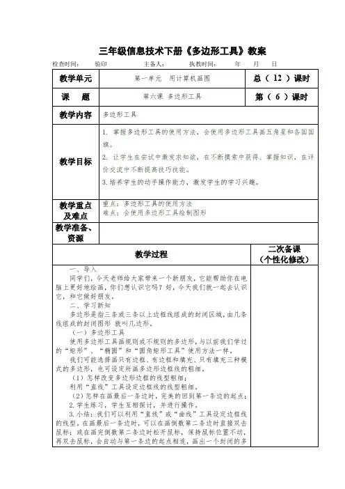 三年级信息技术下册《多边形工具》教案