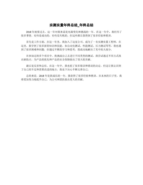 实测实量年终总结_年终总结