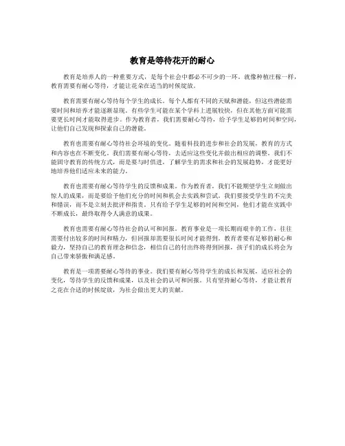 教育是等待花开的耐心