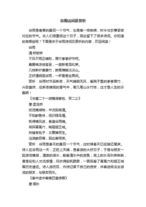 谷雨诗词及赏析