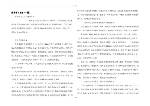 外出学习总结（5篇）