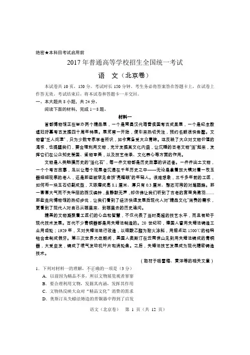 2017北京高考语文试卷-含答案(完整精校版)