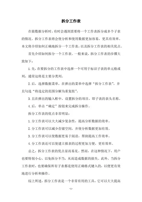 拆分工作表