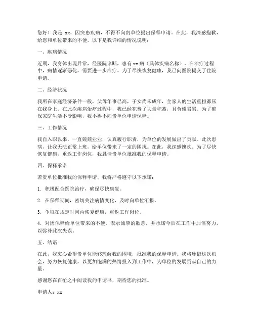 生病保释申请书