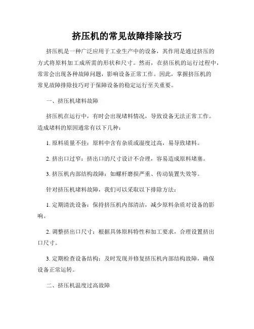 挤压机的常见故障排除技巧