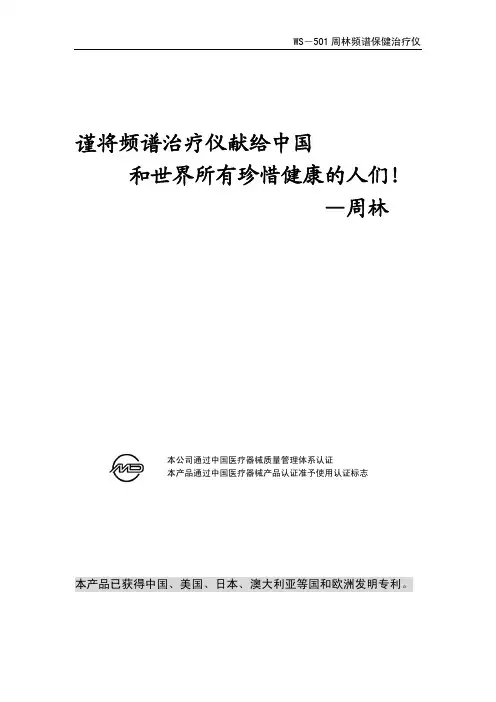 WS-501周林频谱仪使用说明书