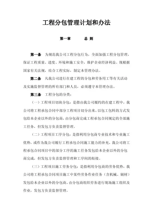 工程分包管理计划和办法