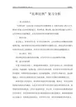 比和比例教材分析