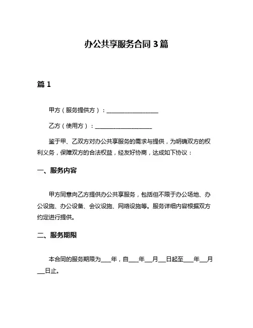 办公共享服务合同3篇