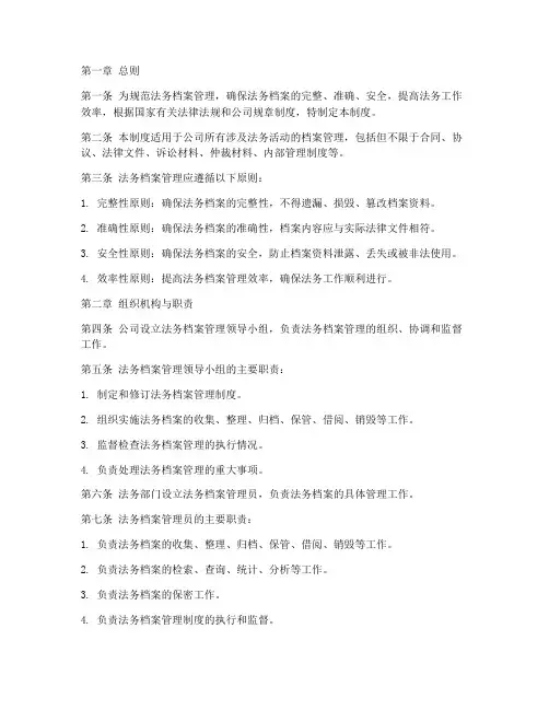 法务档案管理制度