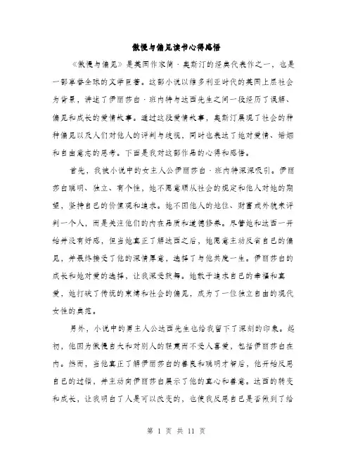 傲慢与偏见读书心得感悟(5篇)