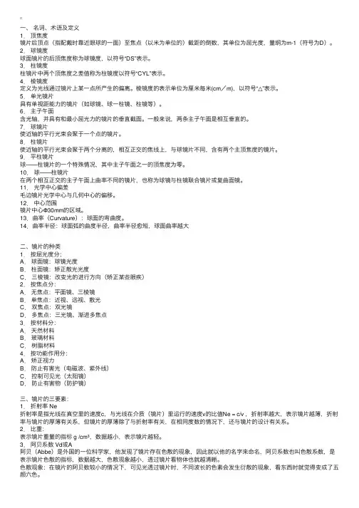 科普专业知识：镜片