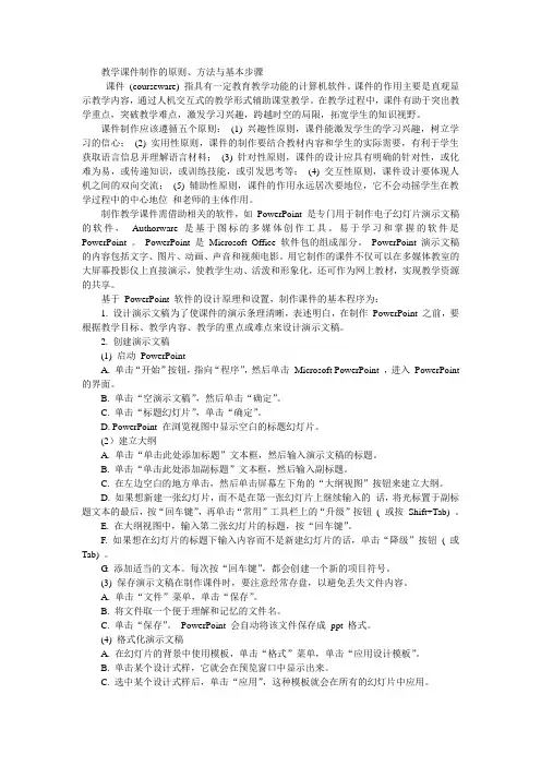 教学课件制作的原则