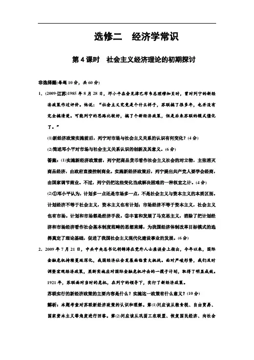 【课标版·选修2】2011届高三一轮复习作业：经济学常识 选修二 第4节doc