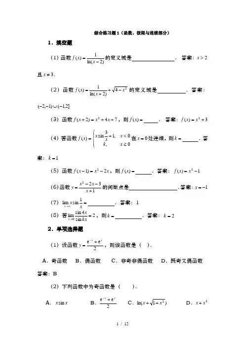 微积分综合练习题及参考答案1