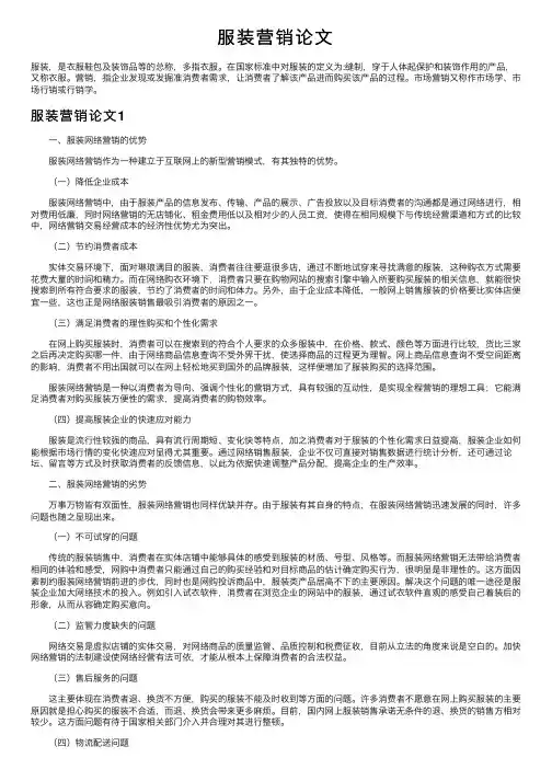 服装营销论文
