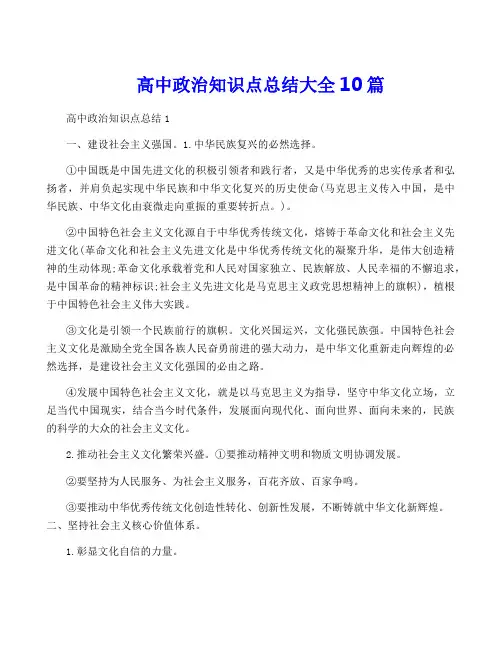 高中政治知识点总结大全10篇