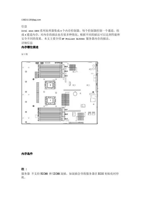 DL380_G6_内存的插法详解