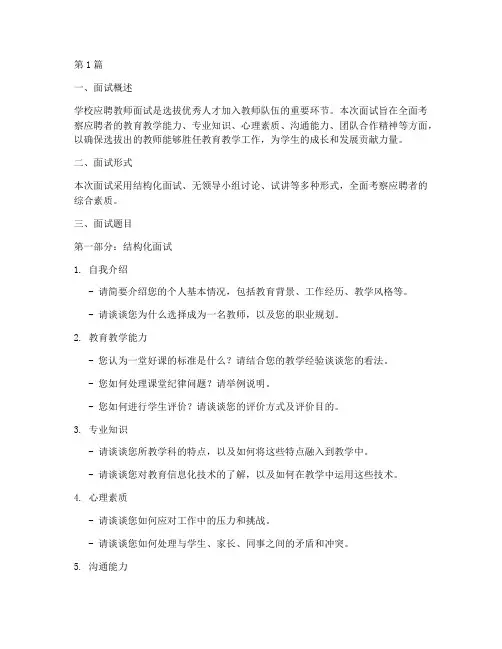学校应聘教师面试题目(3篇)