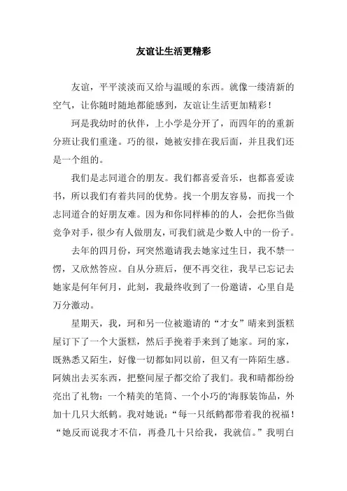 ()使生活更精彩600字作文