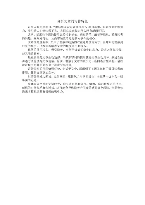 分析文章的写作特色