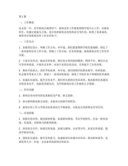 高校新闻工作年度总结(3篇)