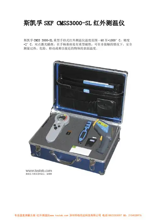 斯凯孚SKF红外测温仪CMSS3000-SL手持红外线测温仪介绍说明