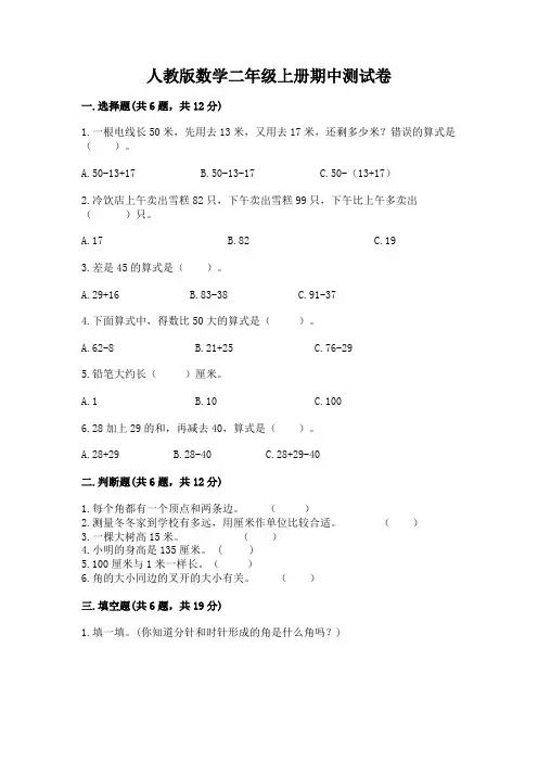 人教版数学二年级上册期中测试卷及参考答案(综合卷)
