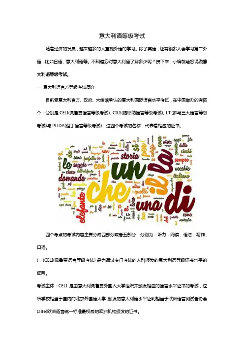 意大利语等级考试